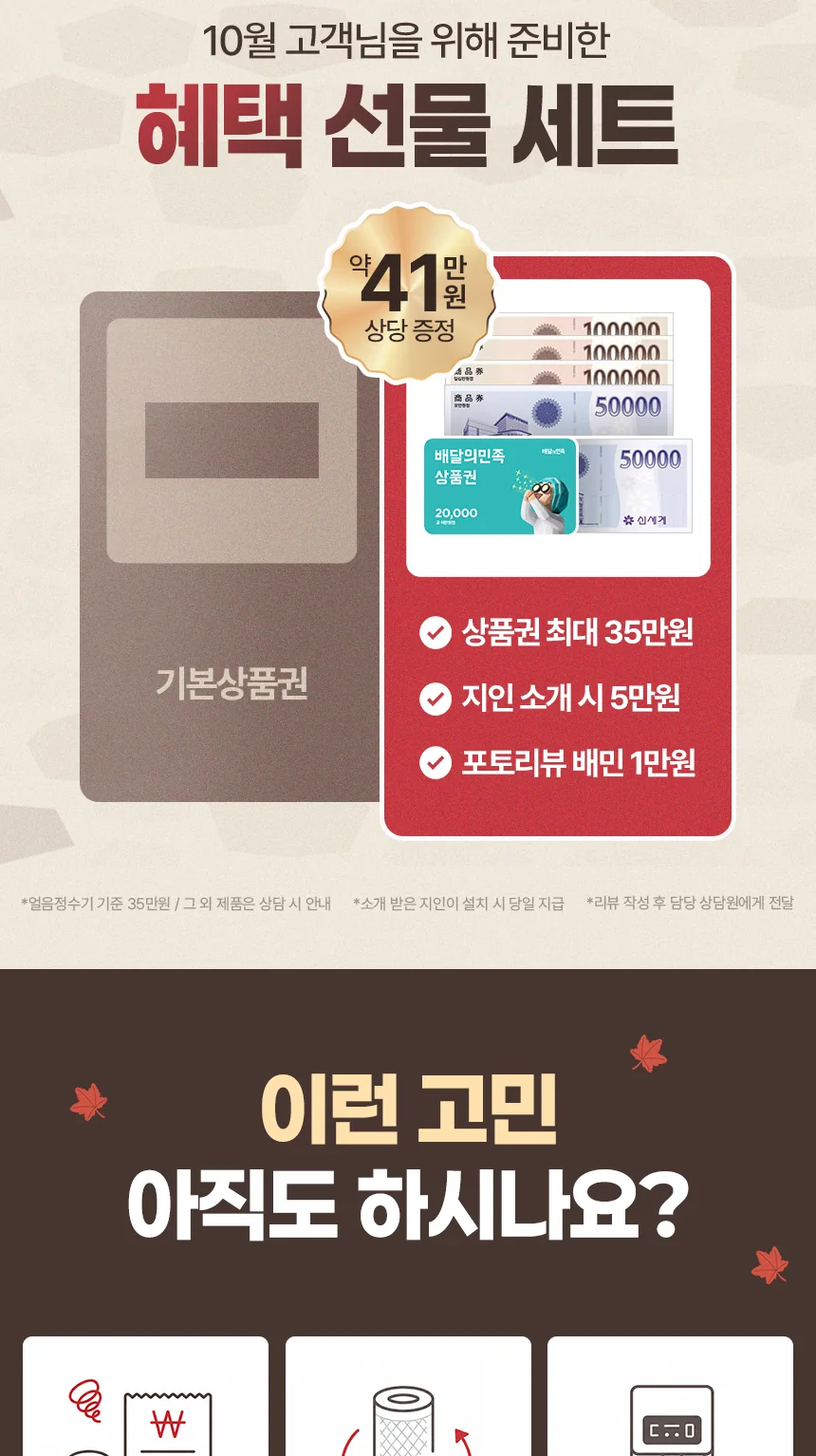 LG 퓨리케어 정수기 프로모션 상세 안내 2