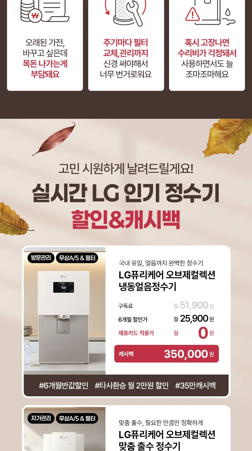 LG 퓨리케어 정수기 프로모션 상세 안내 3