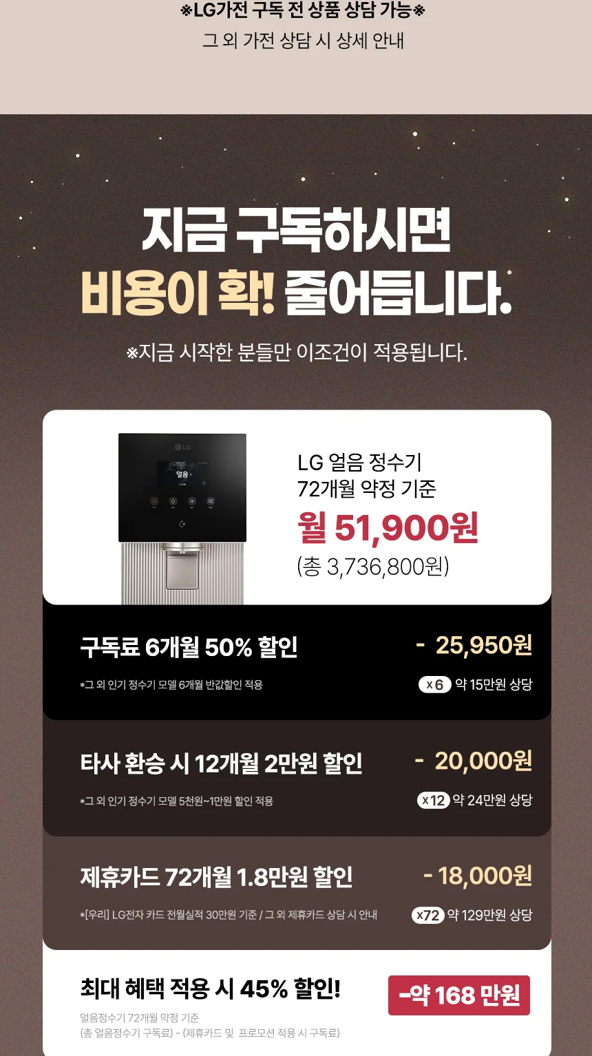 LG 퓨리케어 정수기 프로모션 상세 안내 5