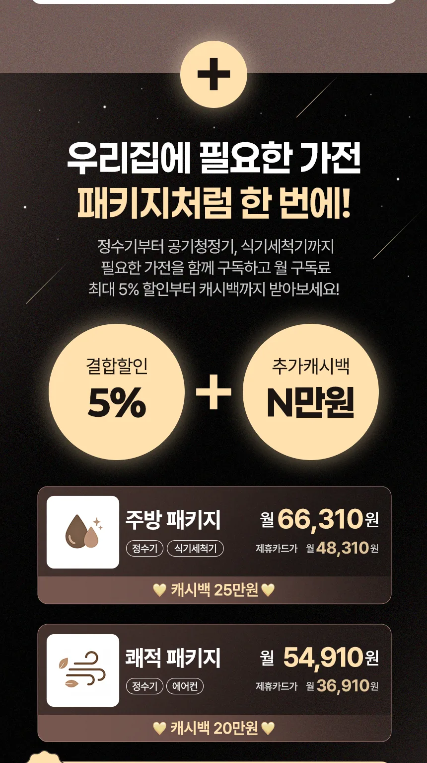 LG 퓨리케어 정수기 프로모션 상세 안내 6