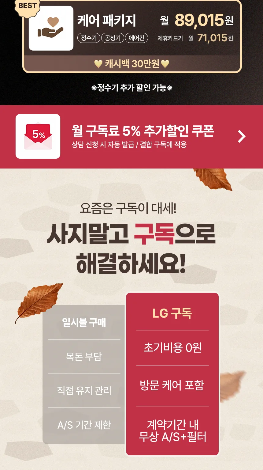 LG 퓨리케어 정수기 프로모션 상세 안내 7