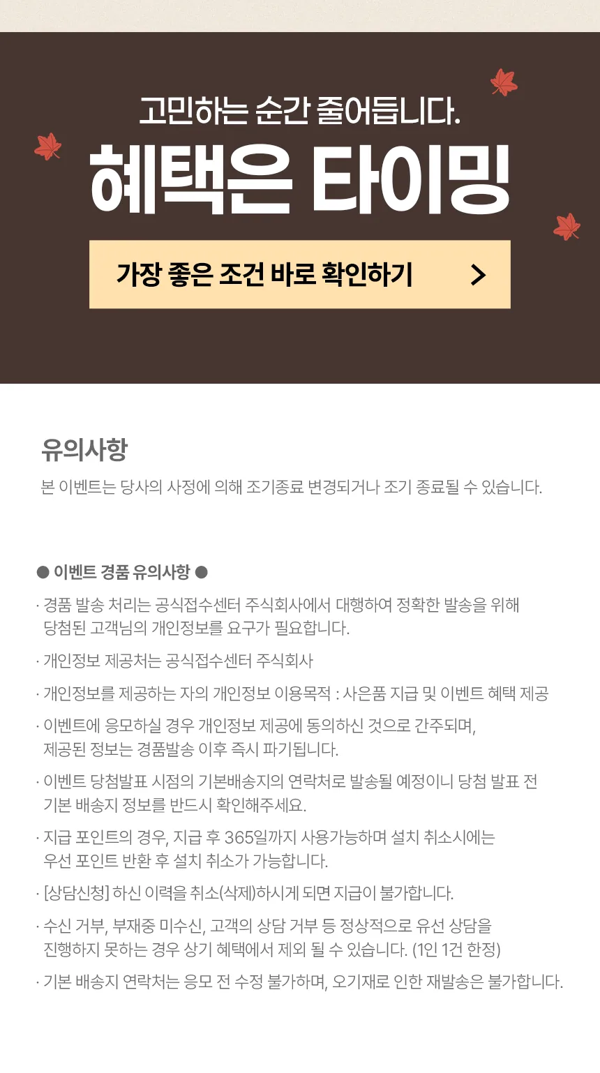LG 퓨리케어 정수기 프로모션 상세 안내 8